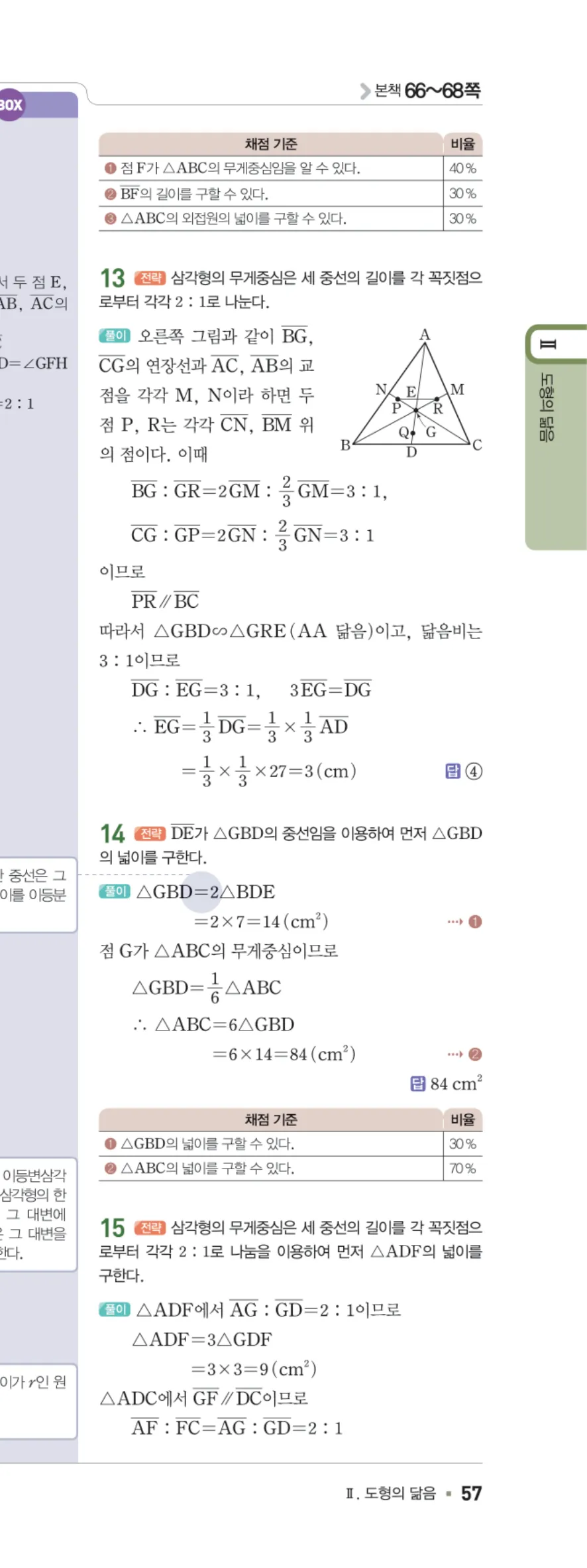 일품 중2-2 06 닮음의 활용 답지 해설 57쪽 오른쪽
