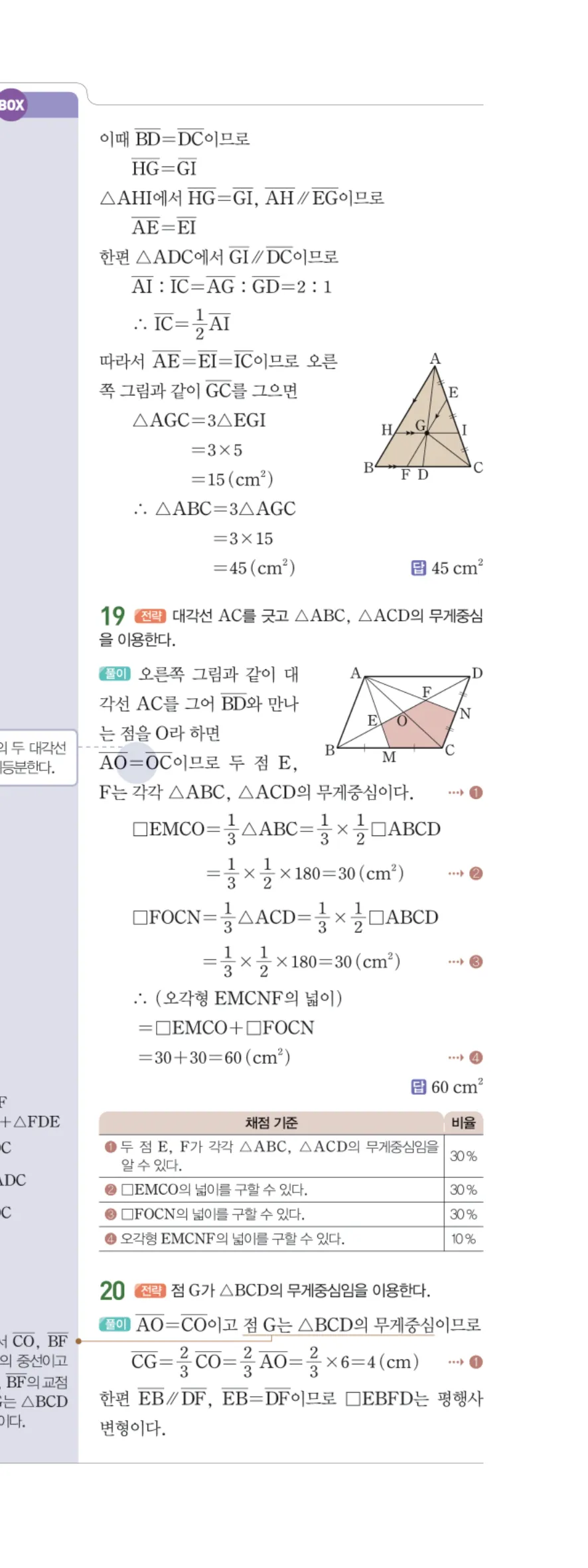 일품 중2-2 06 닮음의 활용 답지 해설 58쪽 오른쪽