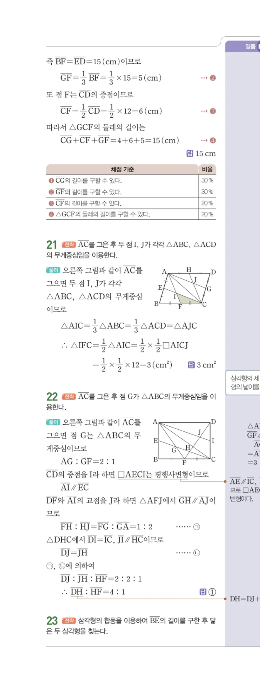 일품 중2-2 06 닮음의 활용 답지 해설 59쪽 왼쪽