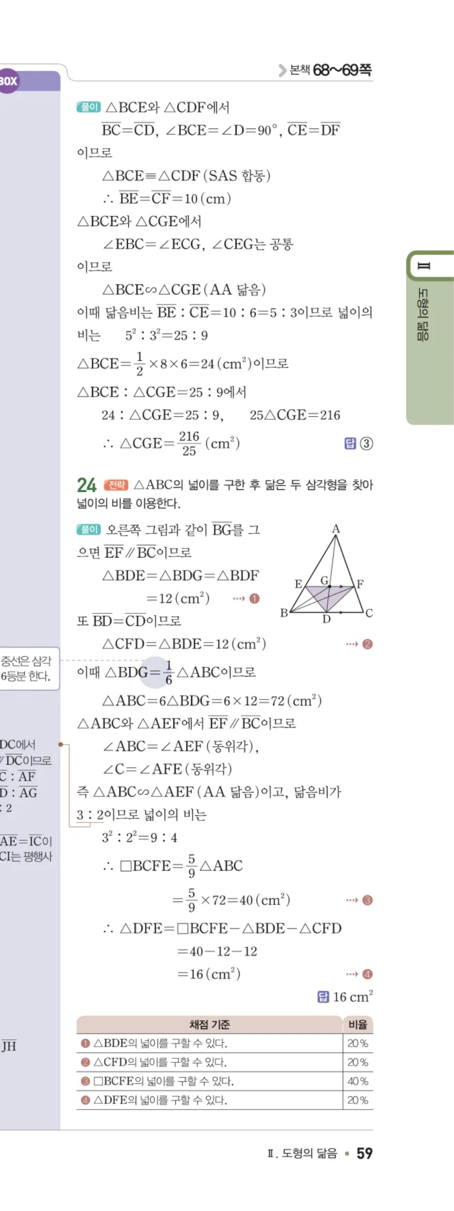 일품 중2-2 06 닮음의 활용 답지 해설 59쪽 오른쪽