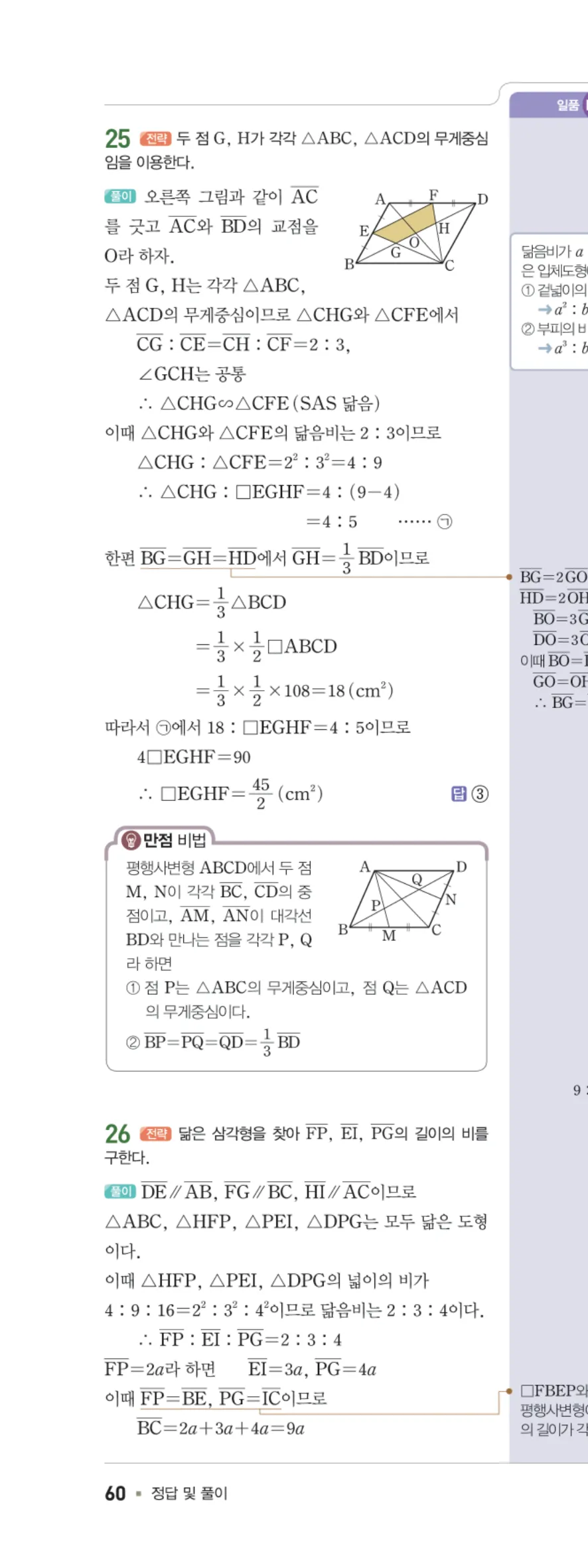 일품 중2-2 06 닮음의 활용 답지 해설 60쪽 왼쪽