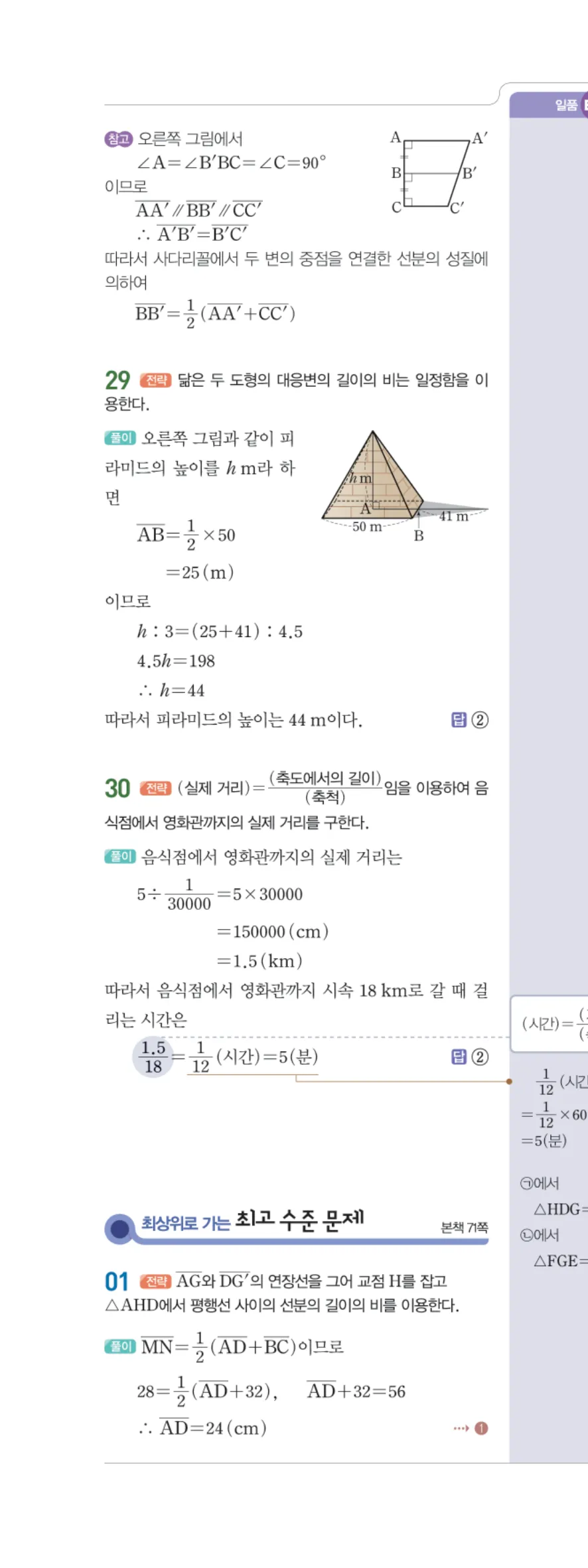 일품 중2-2 06 닮음의 활용 답지 해설 61쪽 왼쪽