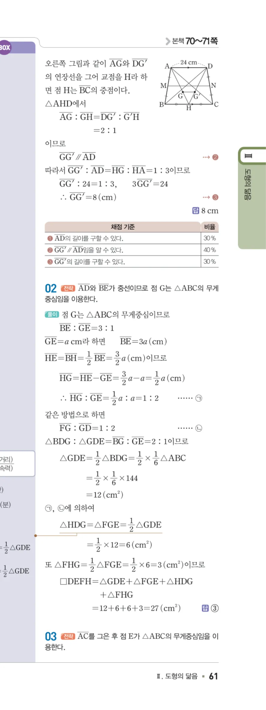일품 중2-2 06 닮음의 활용 답지 해설 61쪽 오른쪽