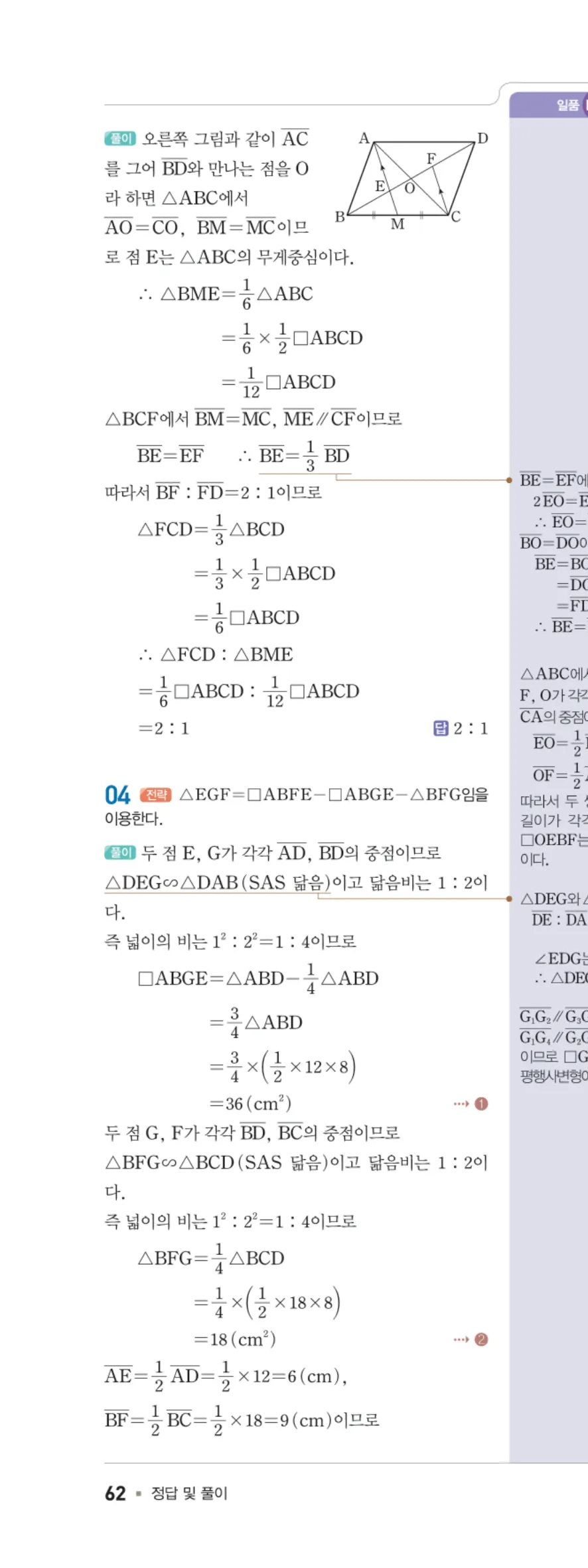 일품 중2-2 06 닮음의 활용 답지 해설 62쪽 왼쪽