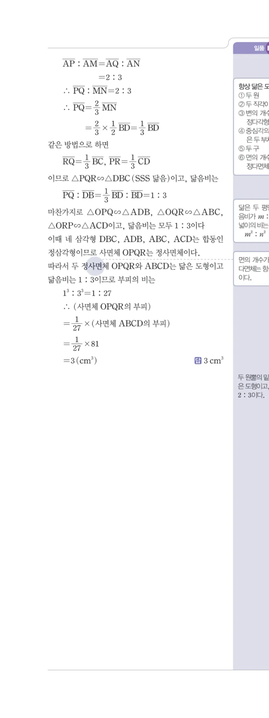 일품 중2-2 도형의 닮음 학교 시험 실전 TEST 답지 해설 63쪽 왼쪽