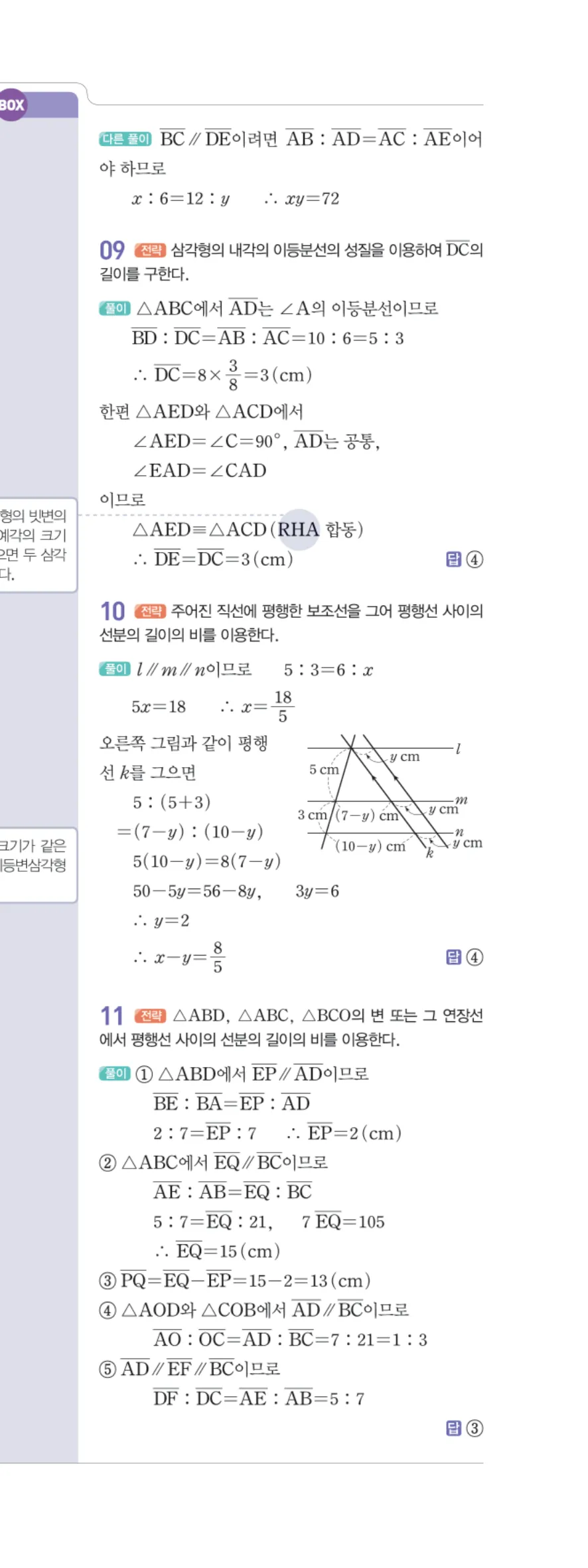 일품 중2-2 도형의 닮음 학교 시험 실전 TEST 답지 해설 64쪽 오른쪽