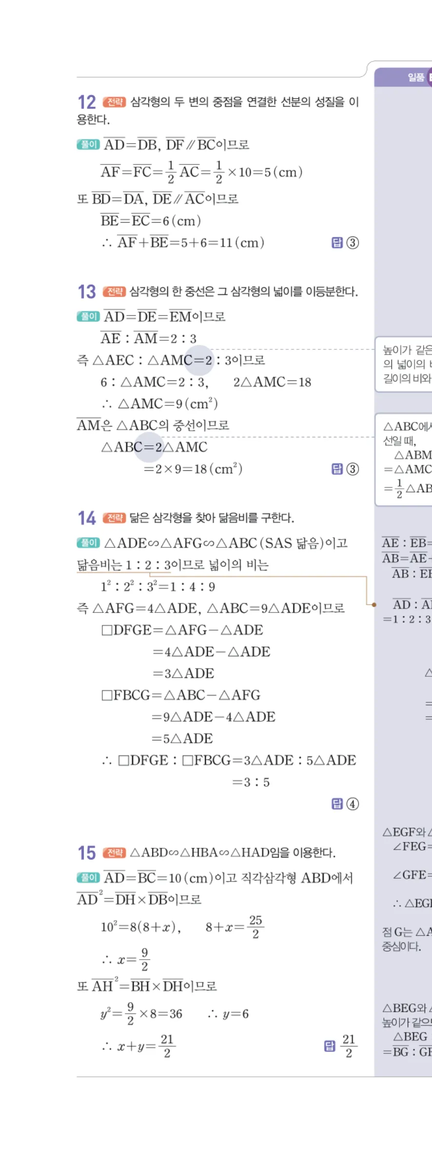 일품 중2-2 도형의 닮음 학교 시험 실전 TEST 답지 해설 65쪽 왼쪽