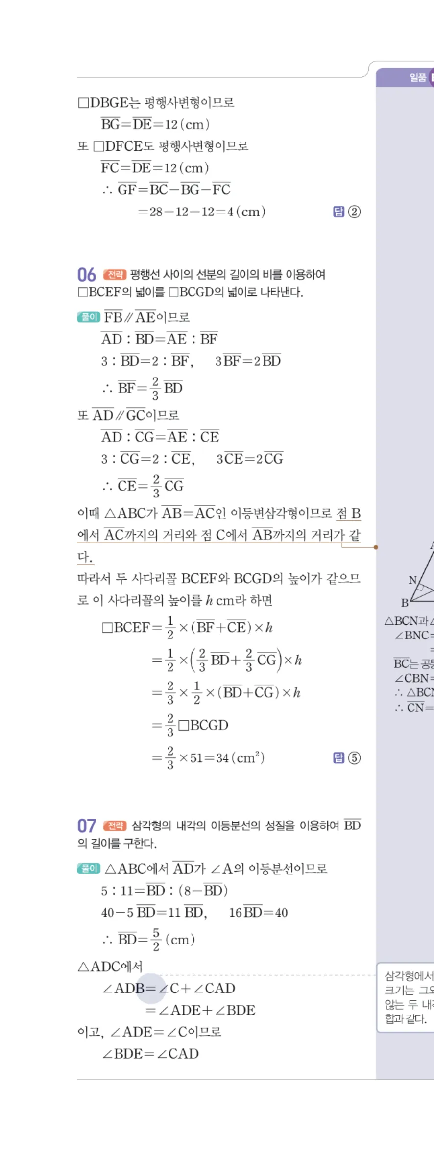 일품 중2-2 도형의 닮음 학교 시험 실전 TEST 답지 해설 67쪽 왼쪽