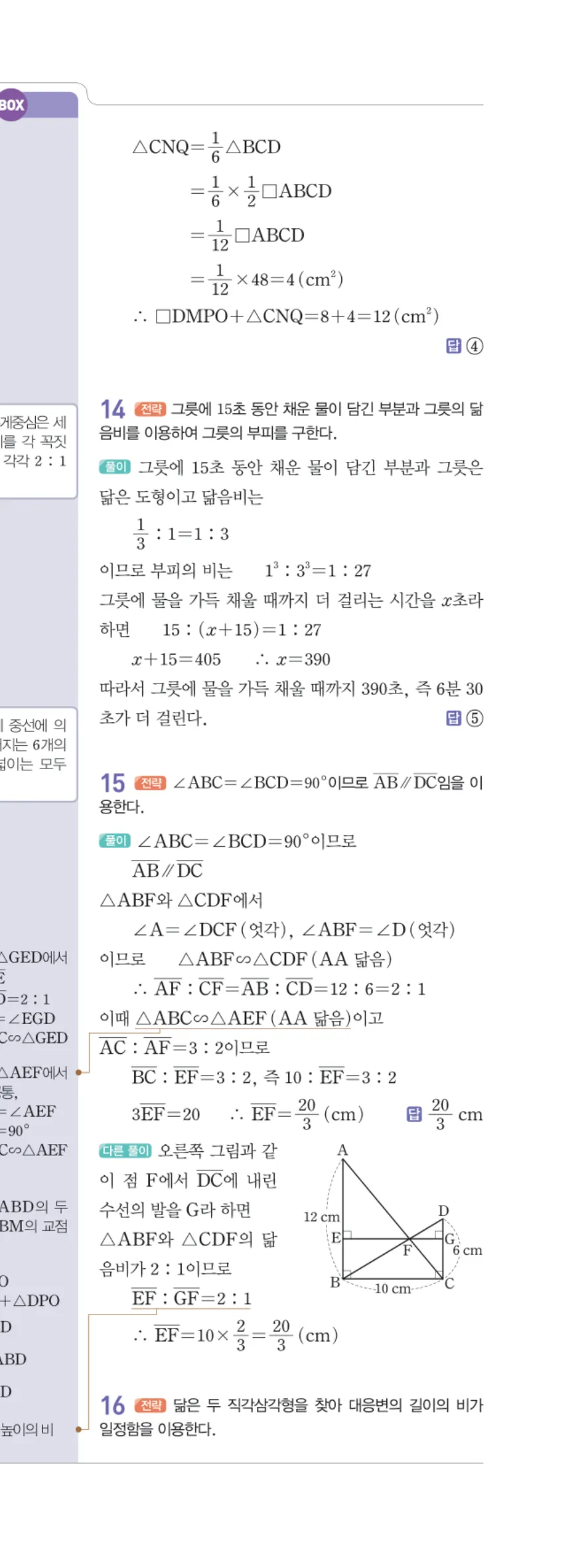 일품 중2-2 도형의 닮음 학교 시험 실전 TEST 답지 해설 68쪽 오른쪽