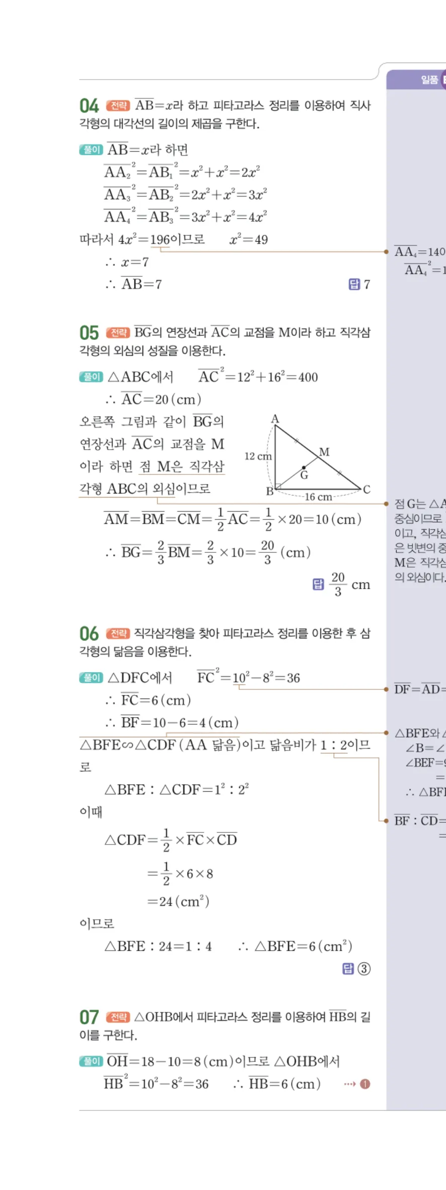 일품 중2-2 07 피타고라스 정리 답지 해설 73쪽 왼쪽