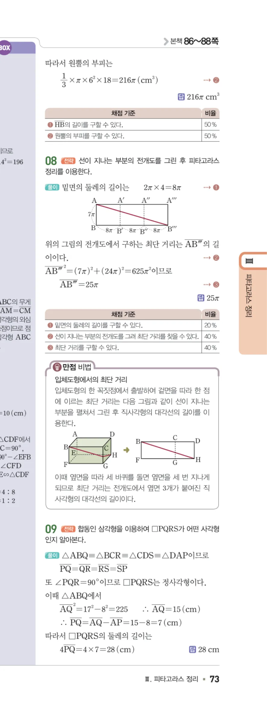 일품 중2-2 07 피타고라스 정리 답지 해설 73쪽 오른쪽
