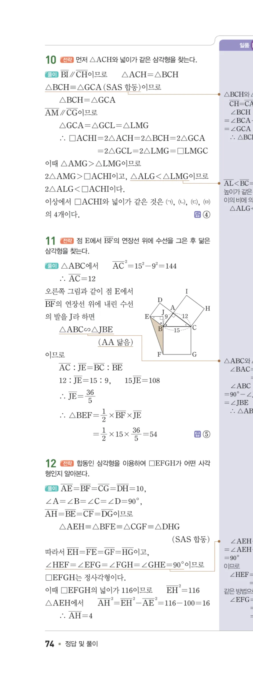 일품 중2-2 07 피타고라스 정리 답지 해설 74쪽 왼쪽