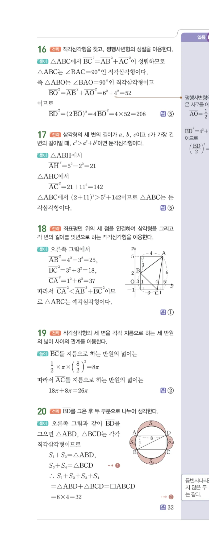 일품 중2-2 07 피타고라스 정리 답지 해설 75쪽 왼쪽