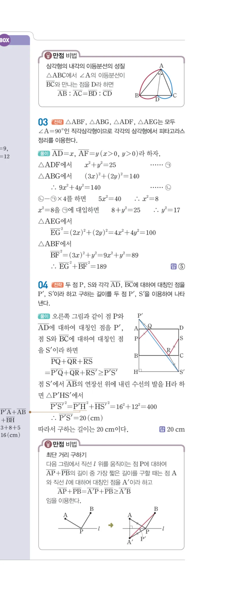 일품 중2-2 07 피타고라스 정리 답지 해설 76쪽 오른쪽