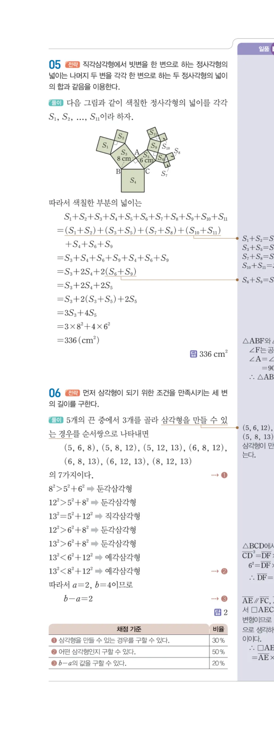 일품 중2-2 피타고라스 정리 학교 시험 실전 TEST 답지 해설 77쪽 왼쪽