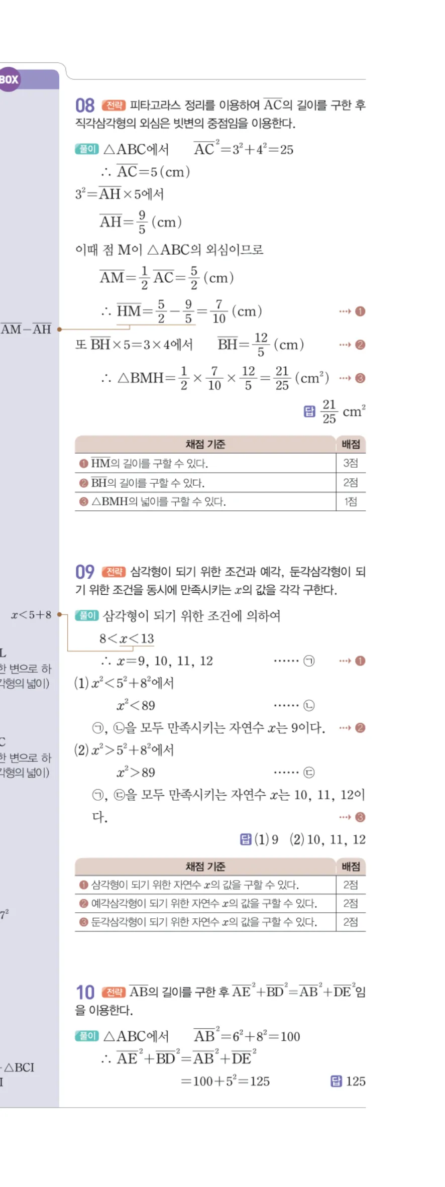 일품 중2-2 피타고라스 정리 학교 시험 실전 TEST 답지 해설 78쪽 오른쪽