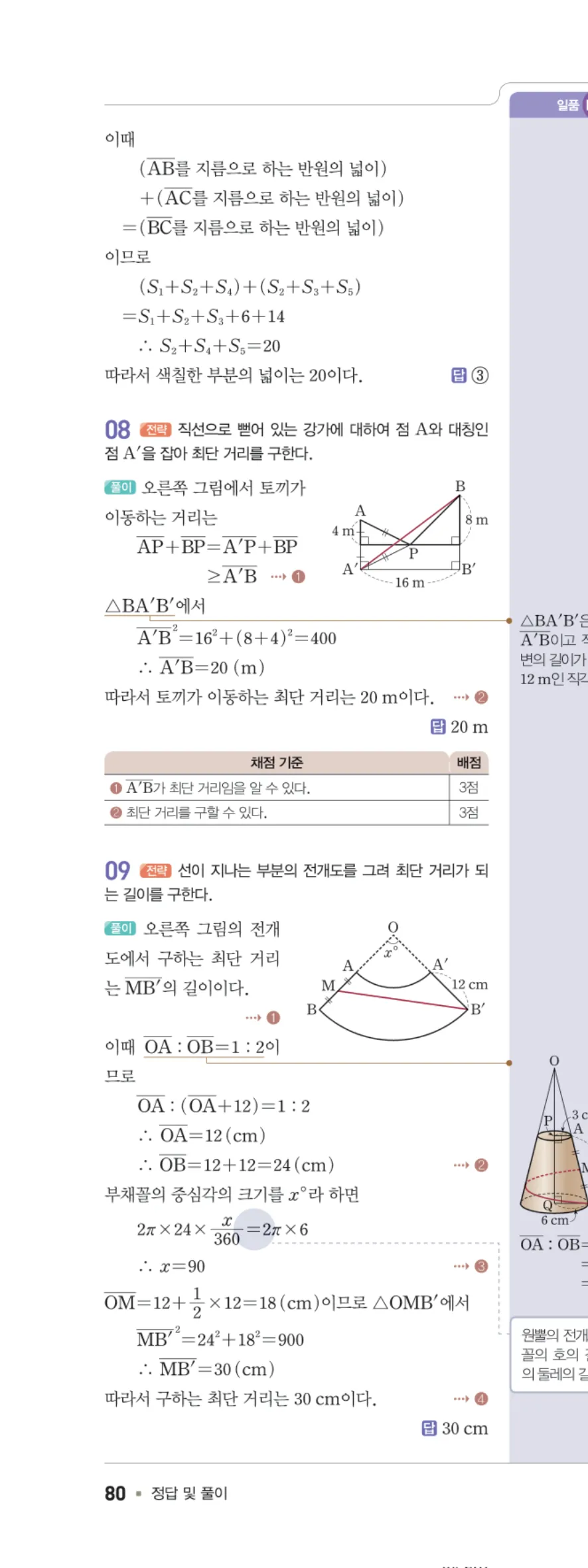 일품 중2-2 피타고라스 정리 사고력 창의문제 답지 해설 80쪽 왼쪽