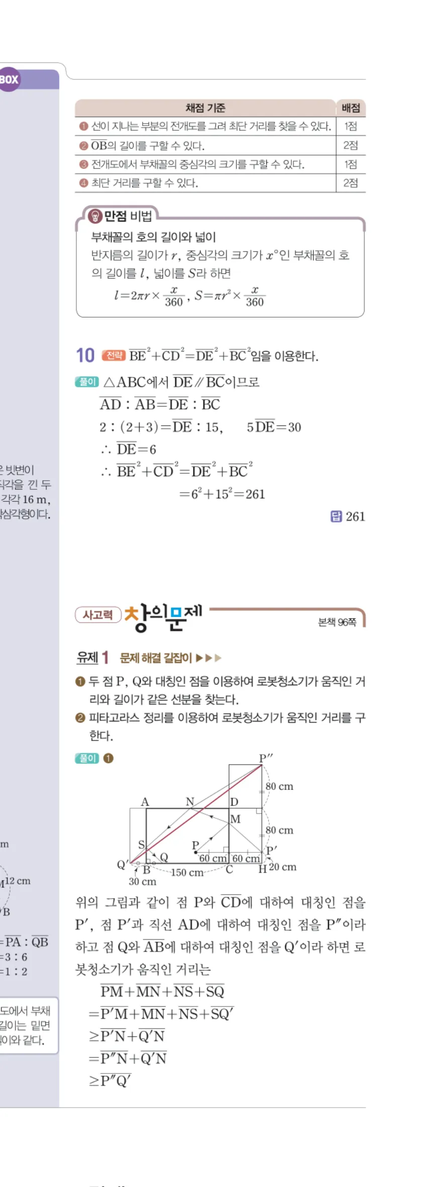 일품 중2-2 피타고라스 정리 사고력 창의문제 답지 해설 80쪽 오른쪽