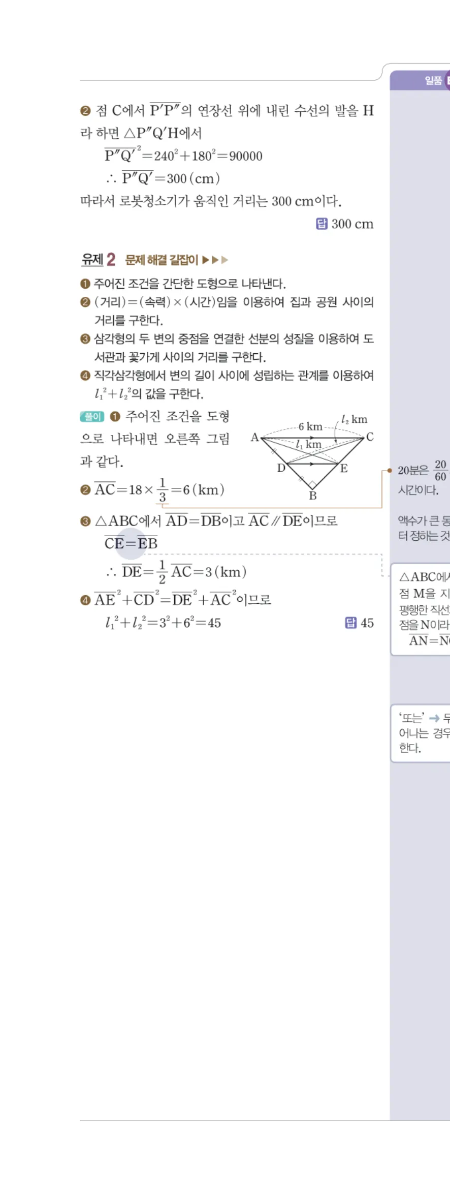 일품 중2-2 08 경우의 수 답지 해설 81쪽 왼쪽