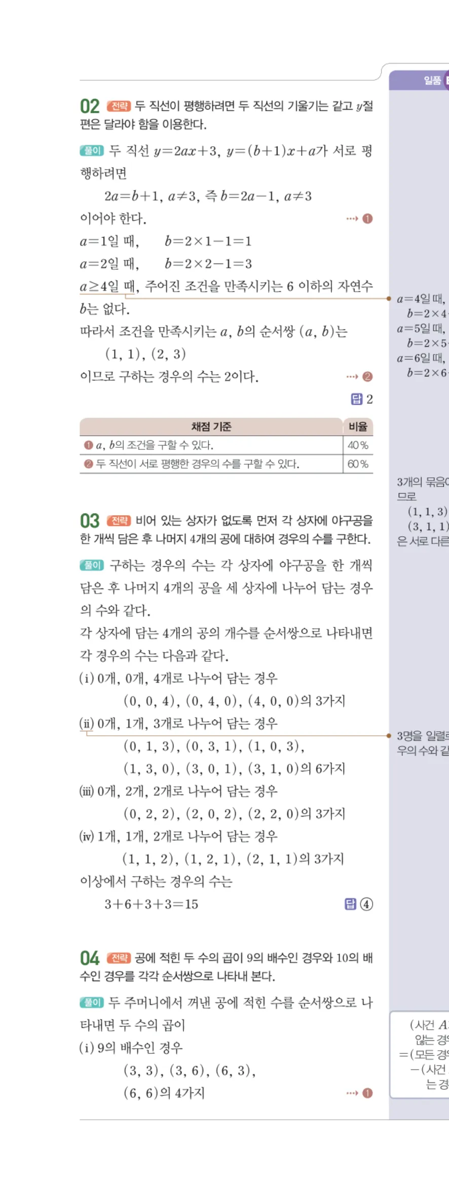 일품 중2-2 08 경우의 수 답지 해설 83쪽 왼쪽