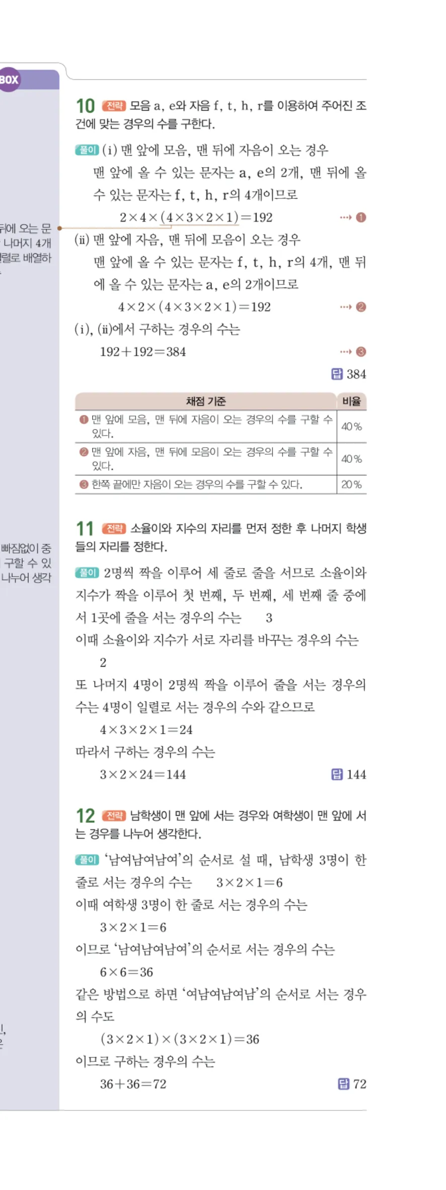 일품 중2-2 08 경우의 수 답지 해설 84쪽 오른쪽