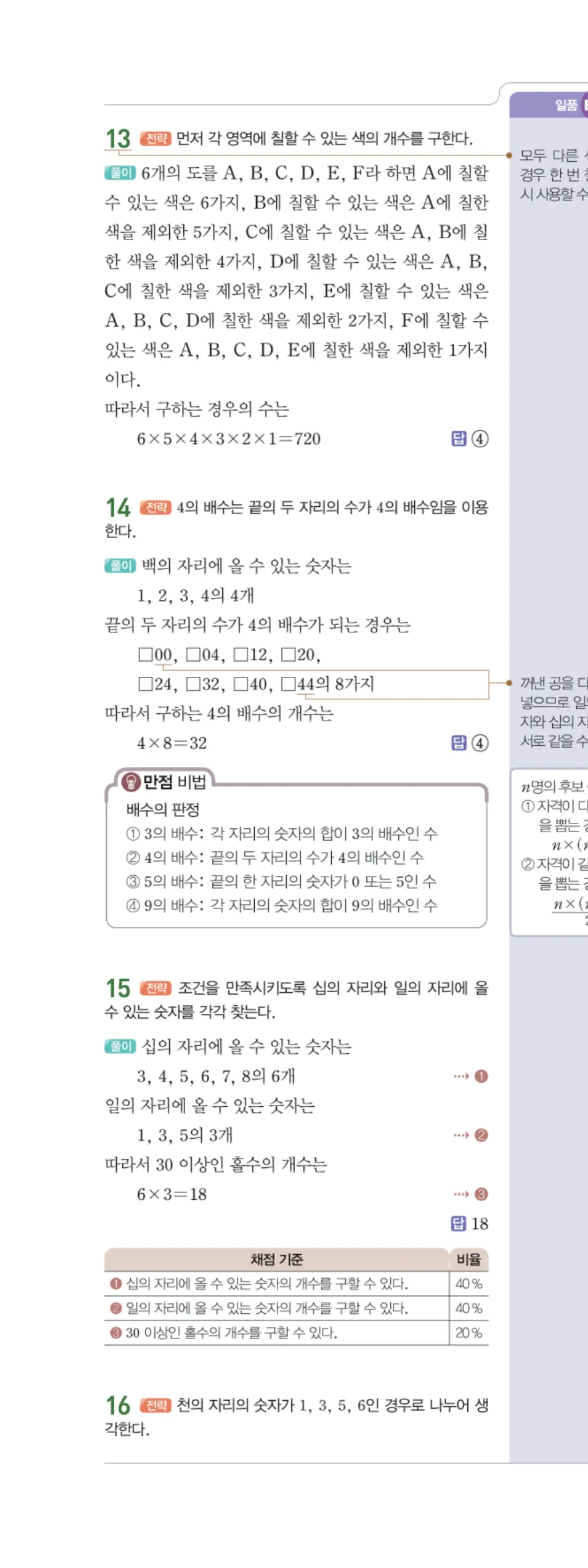 일품 중2-2 08 경우의 수 답지 해설 85쪽 왼쪽