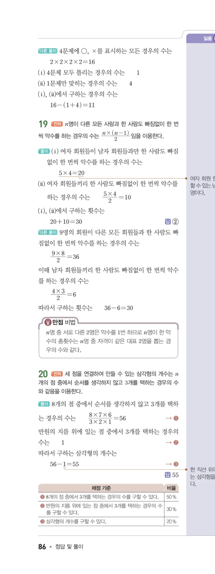 일품 중2-2 08 경우의 수 답지 해설 86쪽 왼쪽