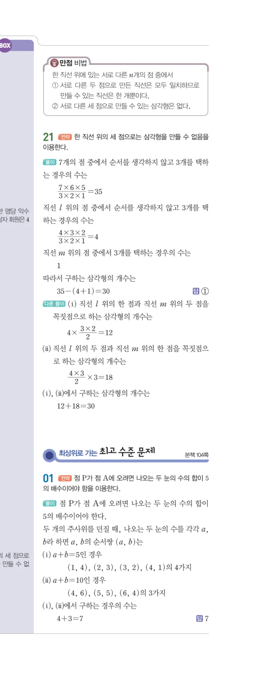 일품 중2-2 08 경우의 수 답지 해설 86쪽 오른쪽