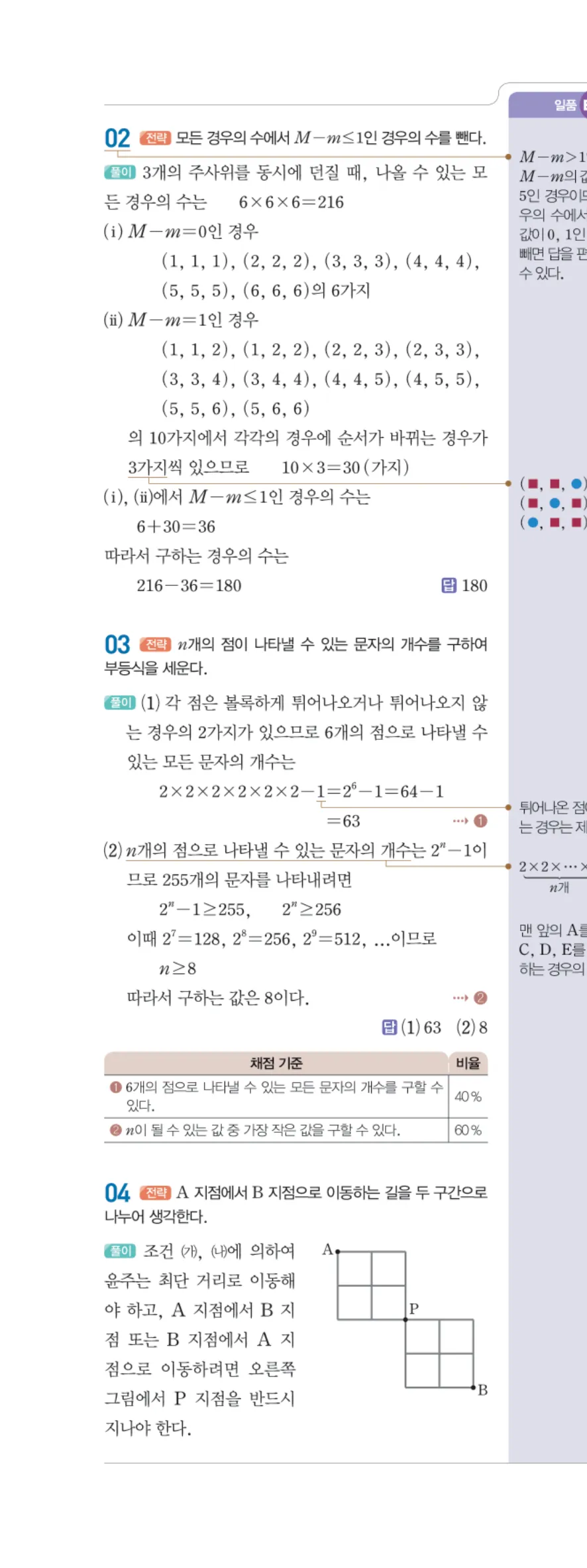 일품 중2-2 08 경우의 수 답지 해설 87쪽 왼쪽