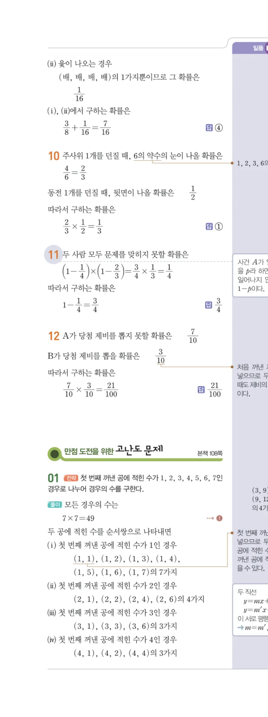 일품 중2-2 09 확률 답지 해설 89쪽 왼쪽