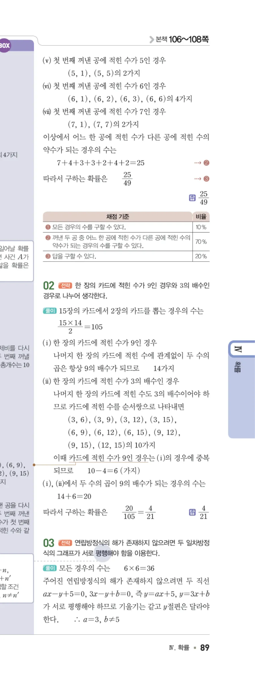 일품 중2-2 09 확률 답지 해설 89쪽 오른쪽