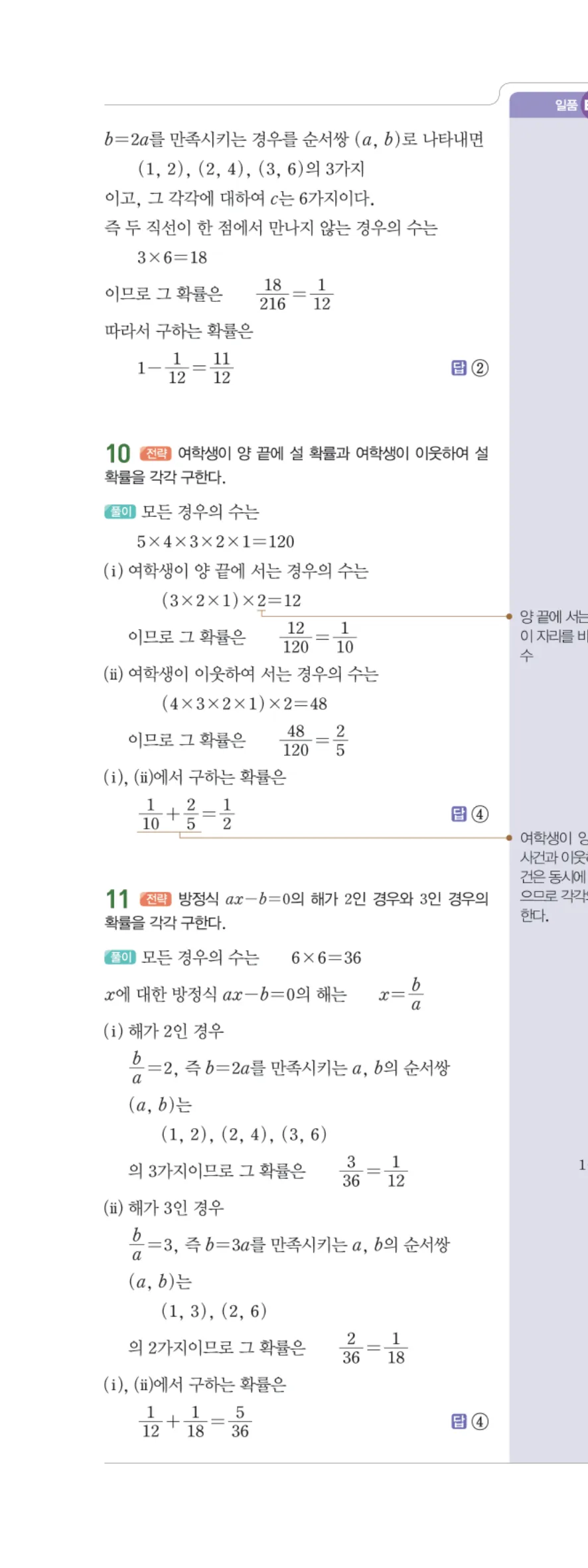 일품 중2-2 09 확률 답지 해설 91쪽 왼쪽