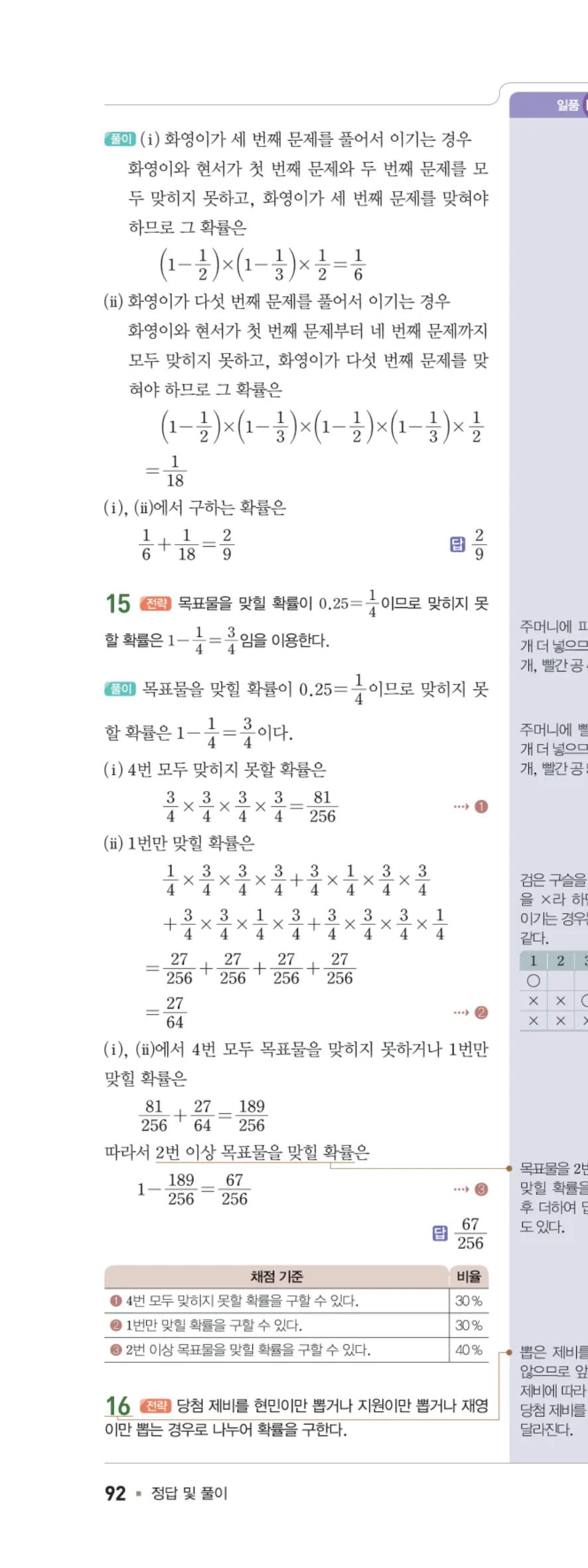 일품 중2-2 09 확률 답지 해설 92쪽 왼쪽