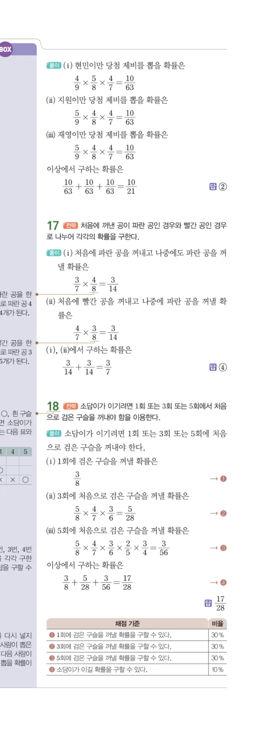 일품 중2-2 09 확률 답지 해설 92쪽 오른쪽