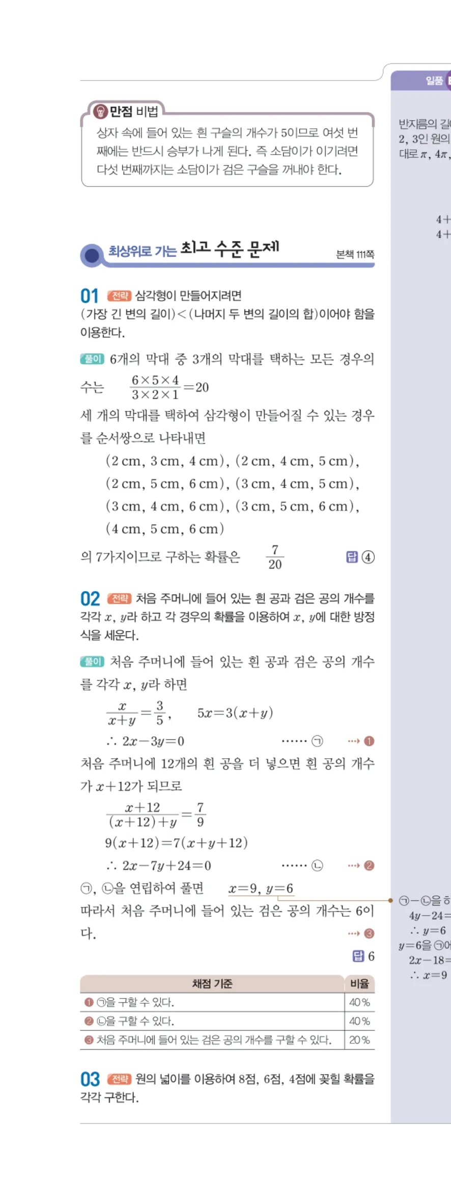 일품 중2-2 09 확률 답지 해설 93쪽 왼쪽