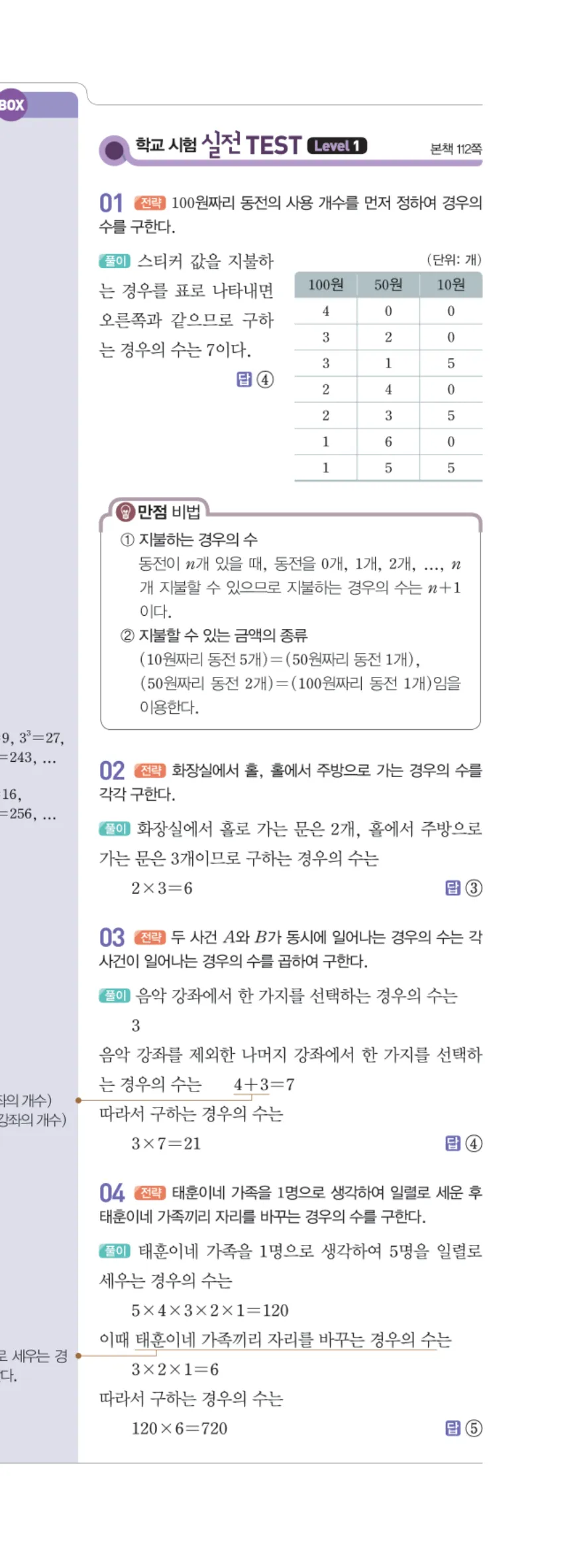 일품 중2-2 Ⅳ 확률 학교 시험 실전 TEST 답지 해설 94쪽 오른쪽