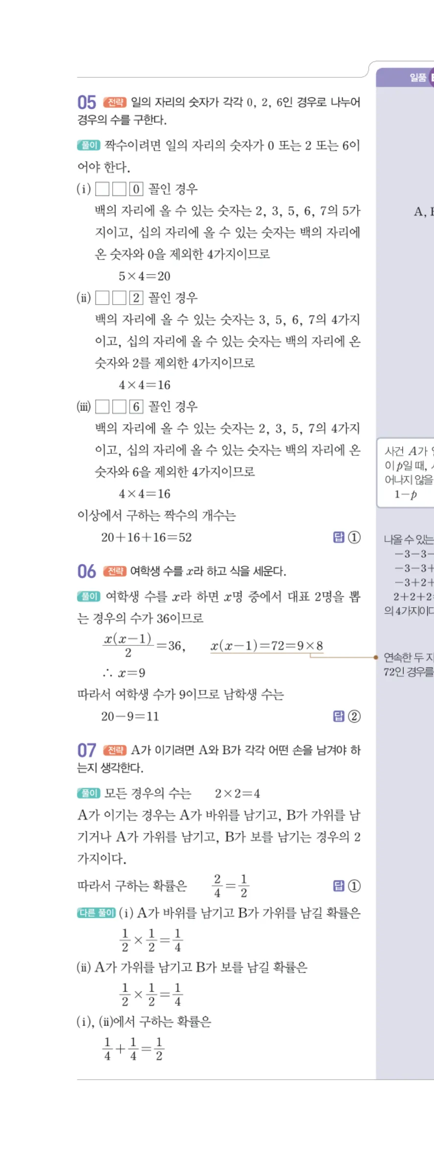 일품 중2-2 Ⅳ 확률 학교 시험 실전 TEST 답지 해설 95쪽 왼쪽