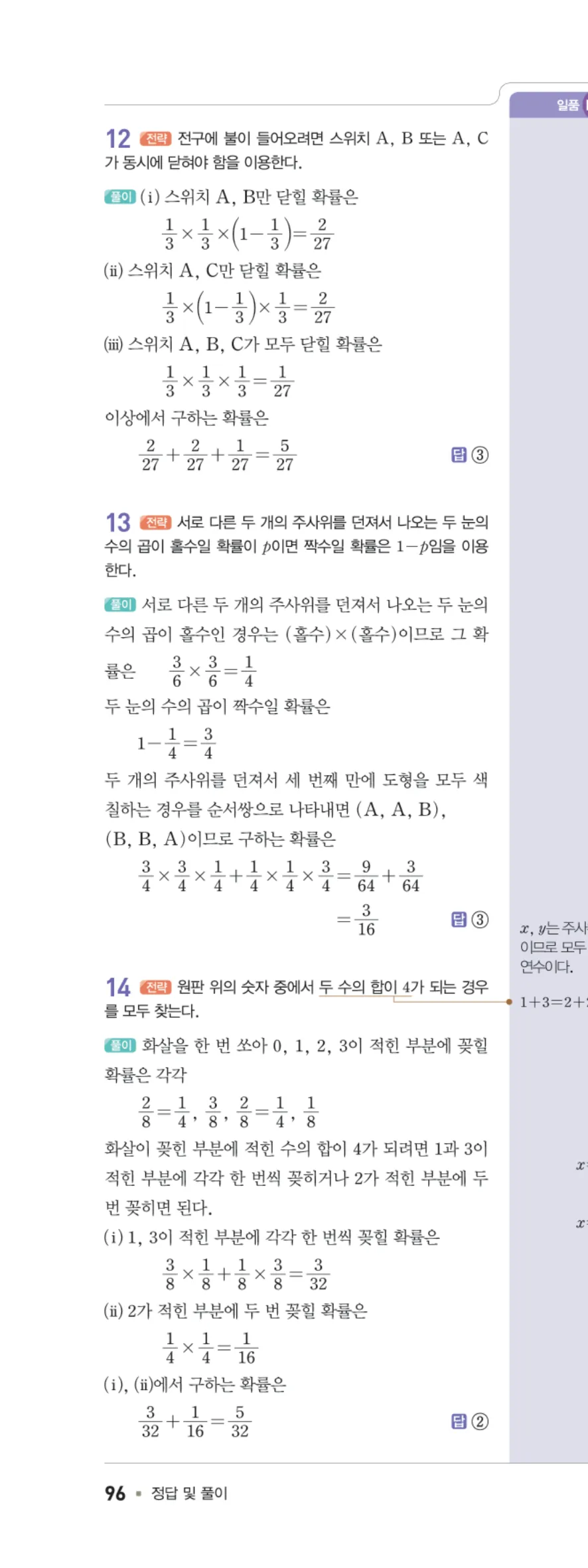 일품 중2-2 Ⅳ 확률 학교 시험 실전 TEST 답지 해설 96쪽 왼쪽