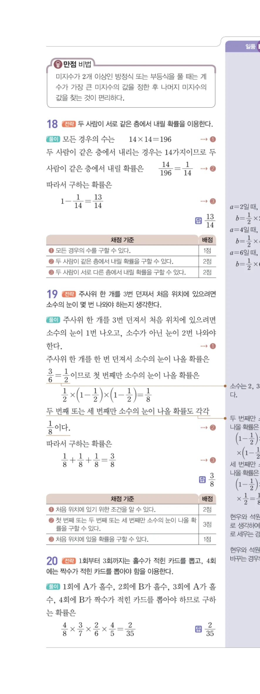 일품 중2-2 Ⅳ 확률 학교 시험 실전 TEST 답지 해설 97쪽 왼쪽