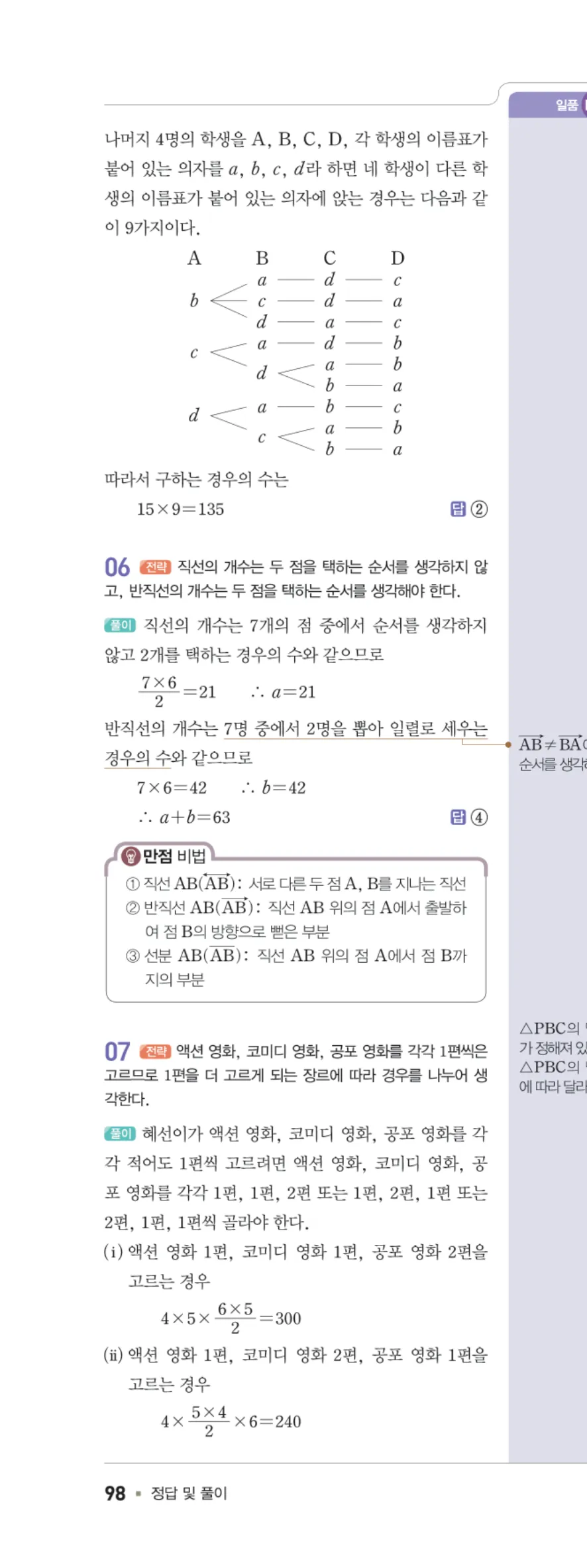 일품 중2-2 Ⅳ 확률 학교 시험 실전 TEST 답지 해설 98쪽 왼쪽