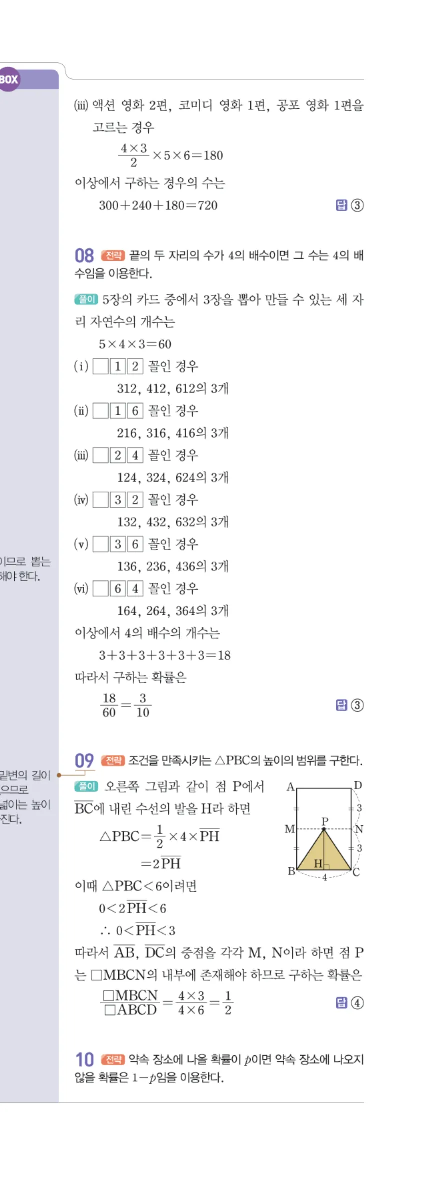 일품 중2-2 Ⅳ 확률 학교 시험 실전 TEST 답지 해설 98쪽 오른쪽