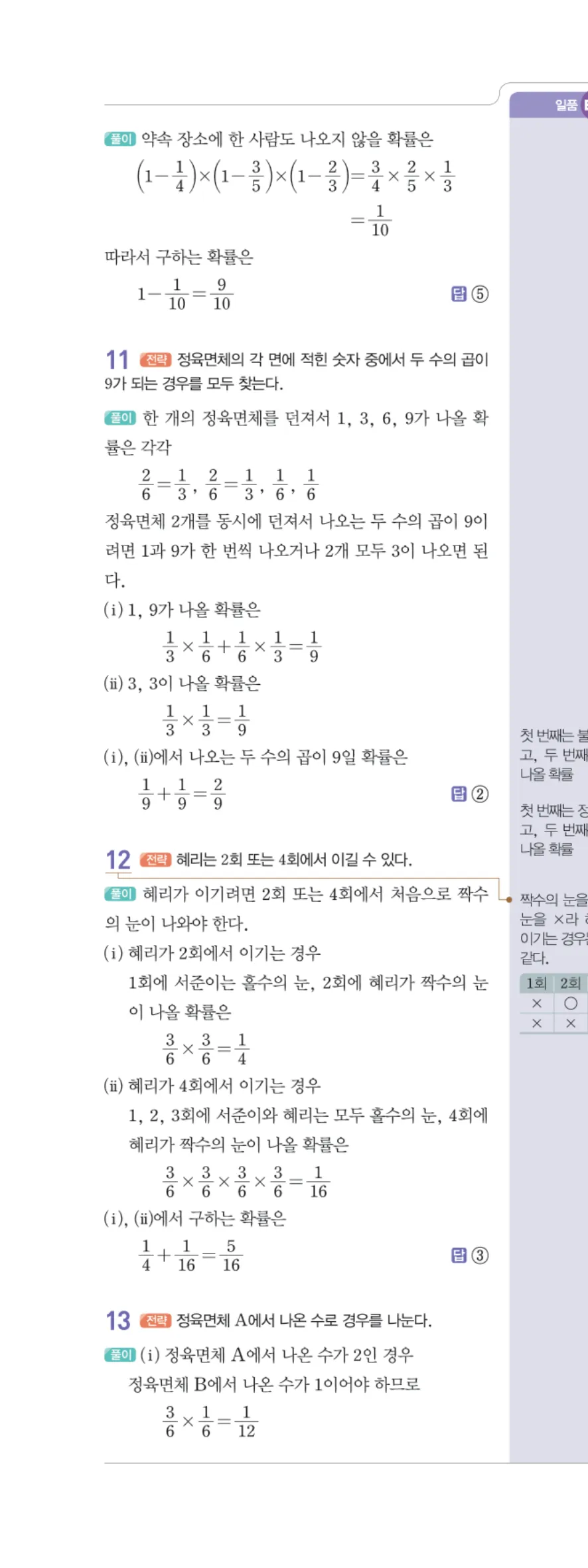 일품 중2-2 Ⅳ 확률 학교 시험 실전 TEST 답지 해설 99쪽 왼쪽