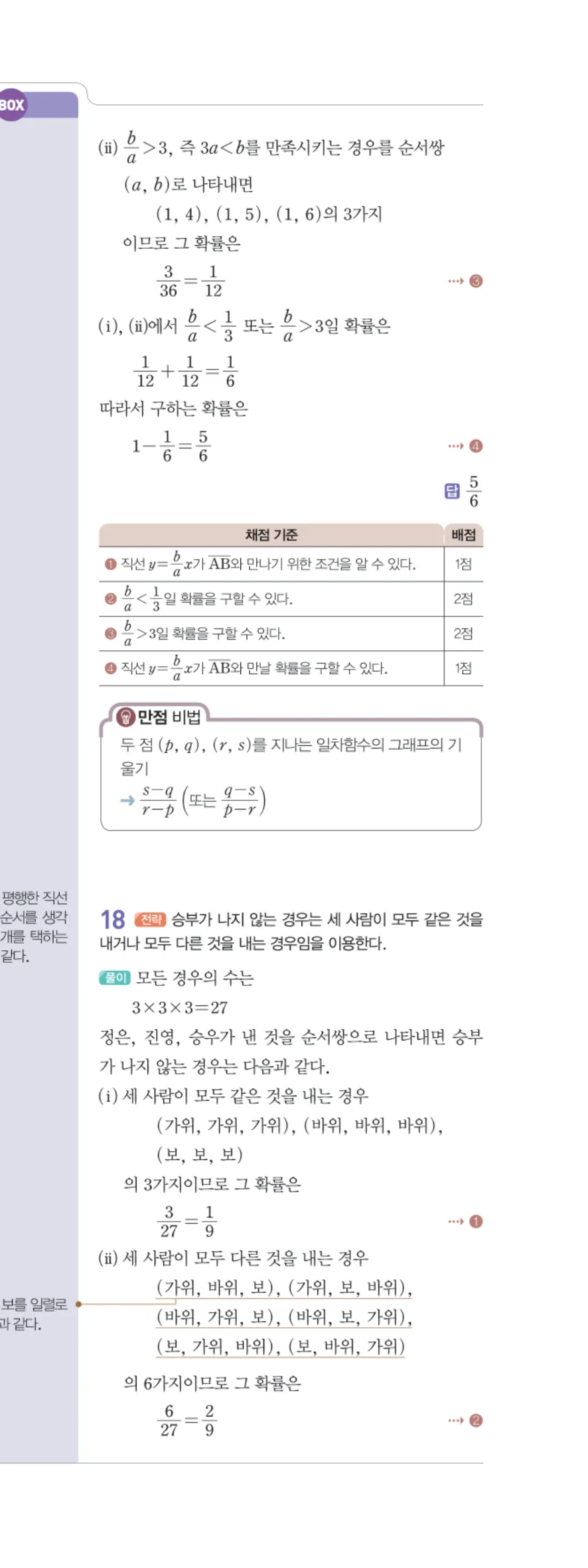 일품 중2-2 Ⅳ 확률 학교 시험 실전 TEST 답지 해설 100쪽 오른쪽