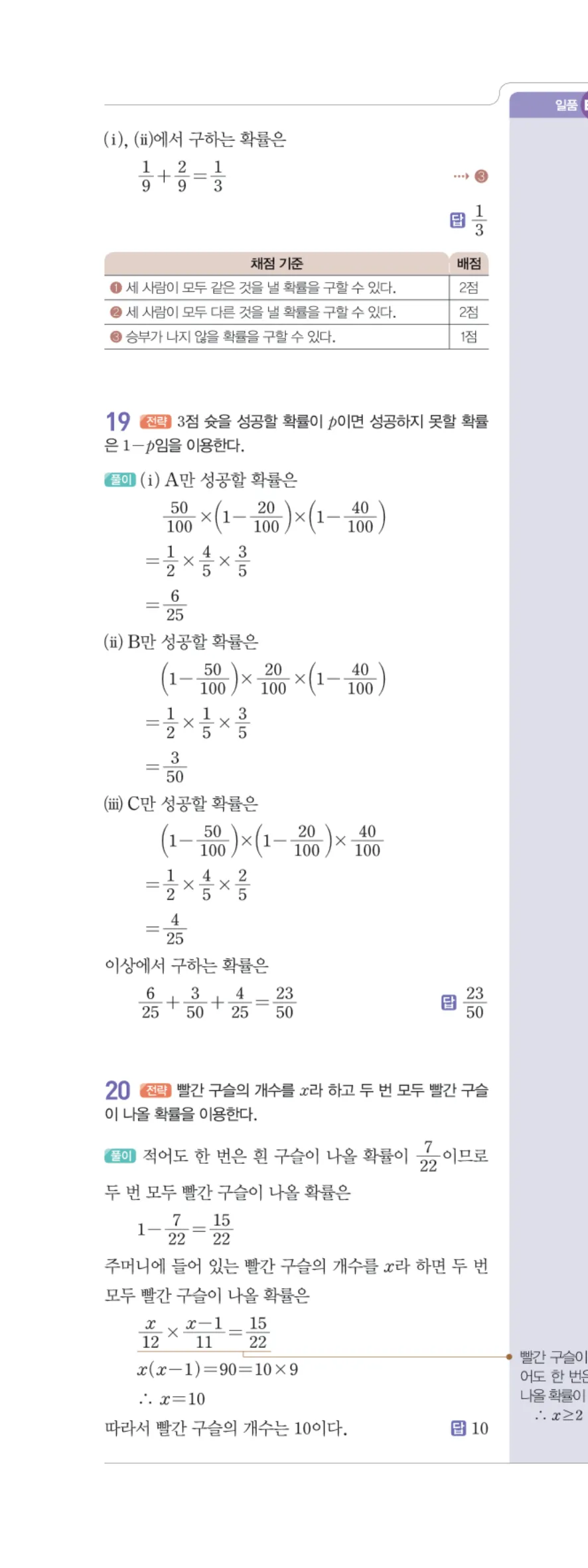 일품 중2-2 Ⅳ 확률 사고력 창의문제 답지 해설 101쪽 왼쪽