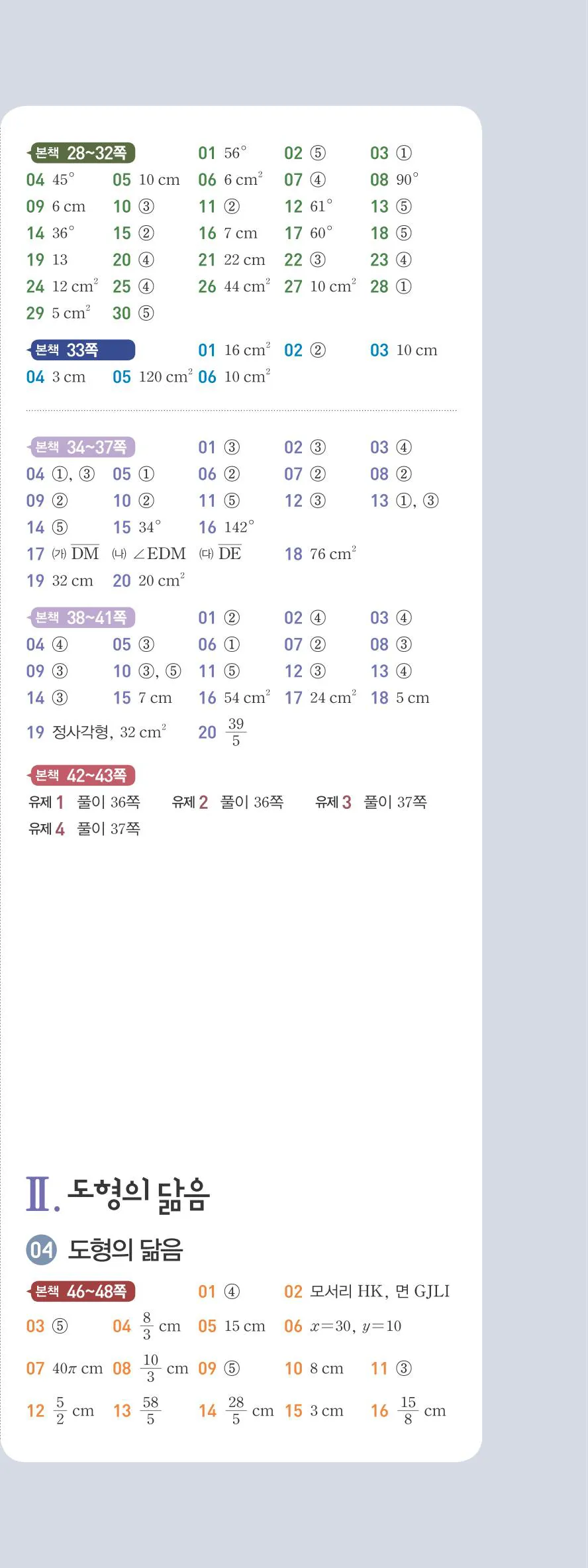 일품 중2-2 빠른답지 1쪽 오른쪽