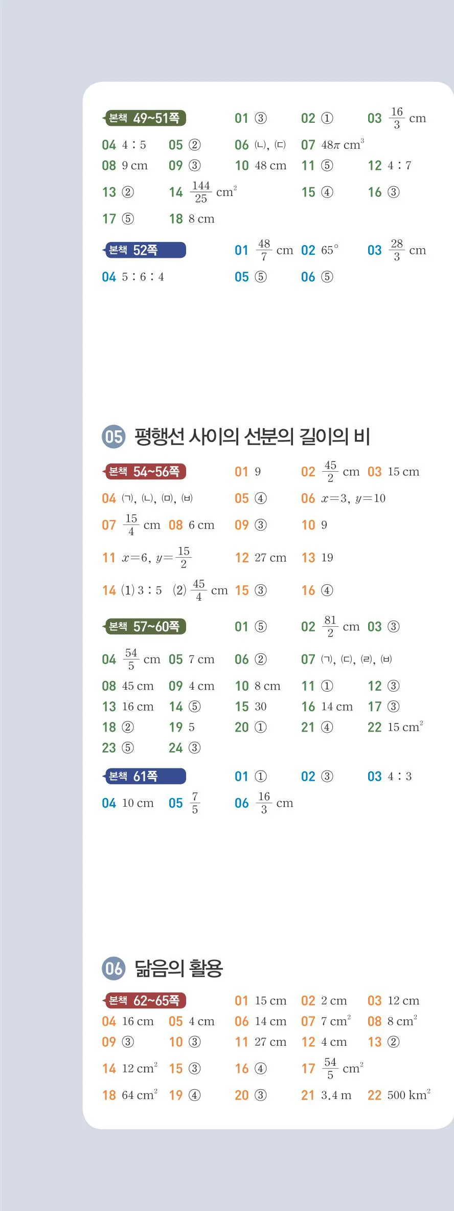 일품 중2-2 빠른답지 2쪽 왼쪽