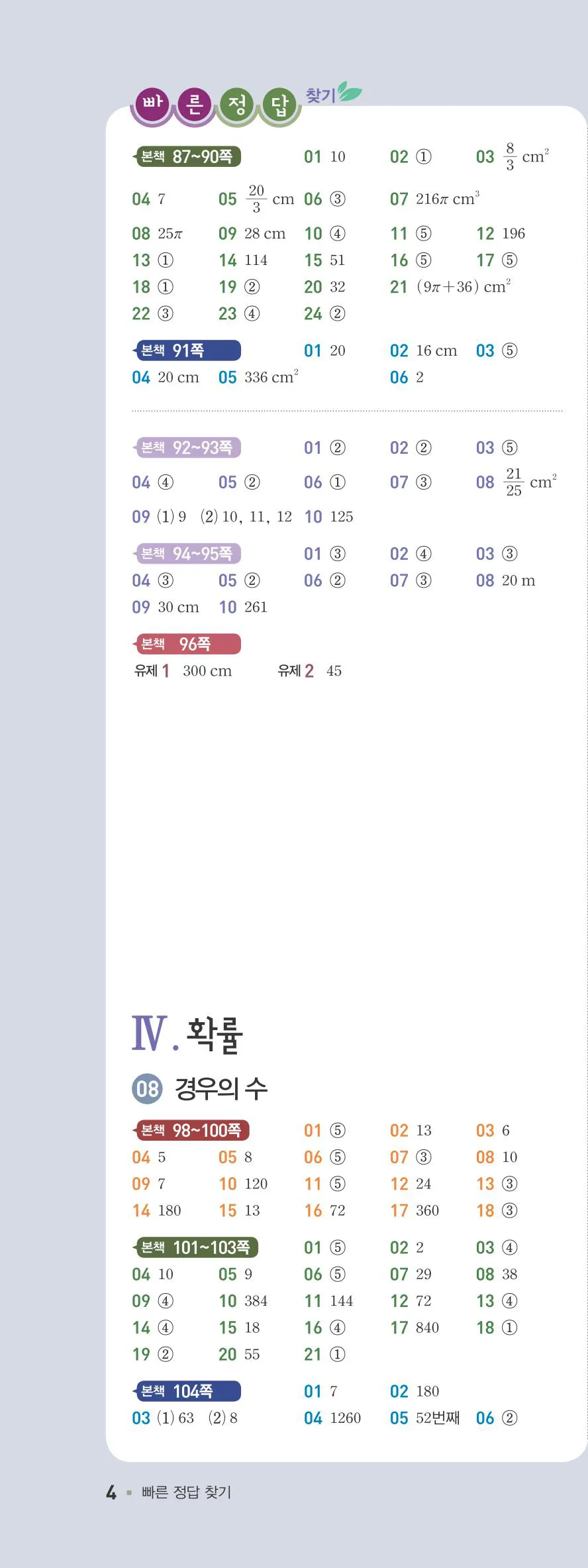 일품 중2-2 빠른답지 3쪽 왼쪽