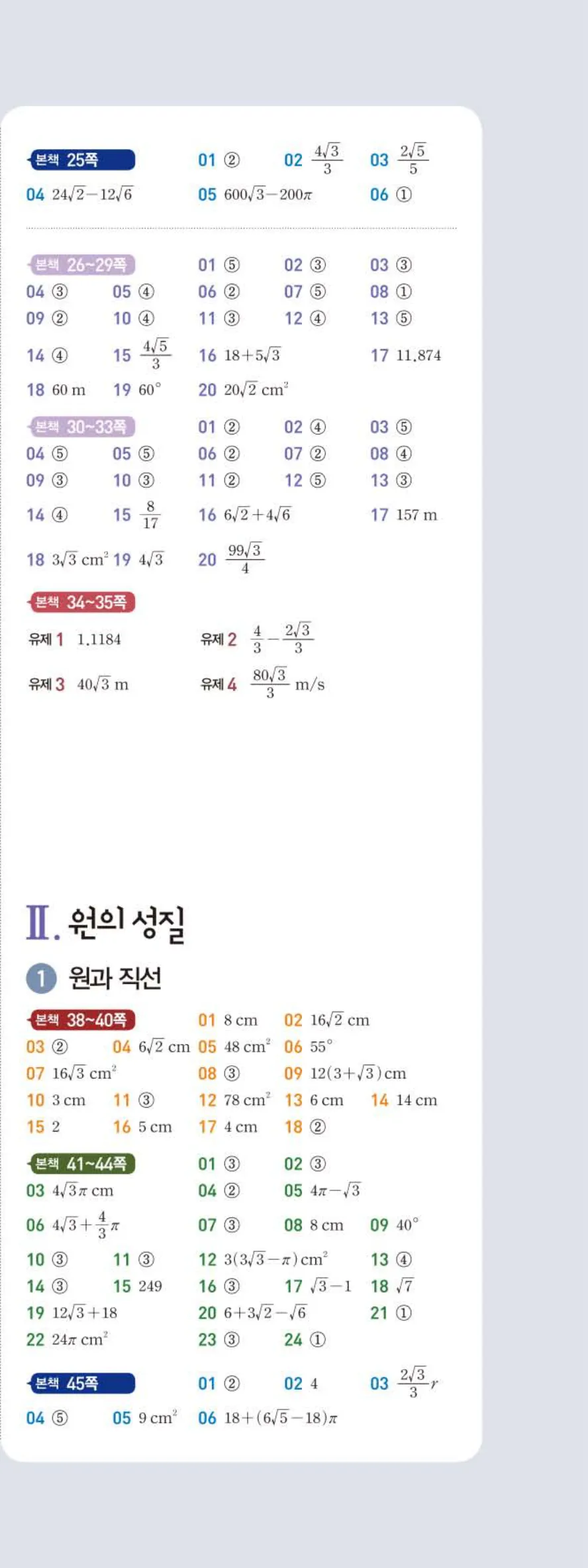 15개정 일품 중3-2 빠른답지 1쪽 하단