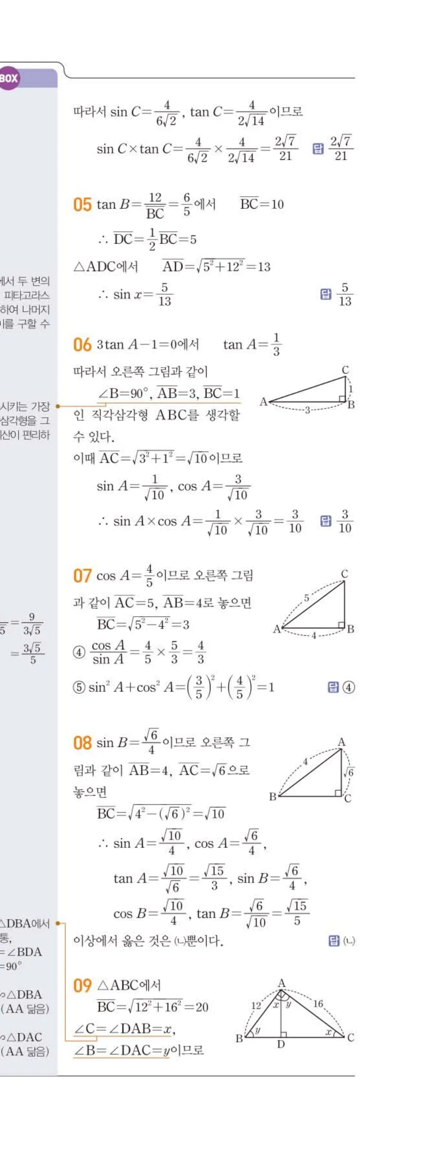 15개정 일품 중3-2 01 삼각비 답지 해설 (2)