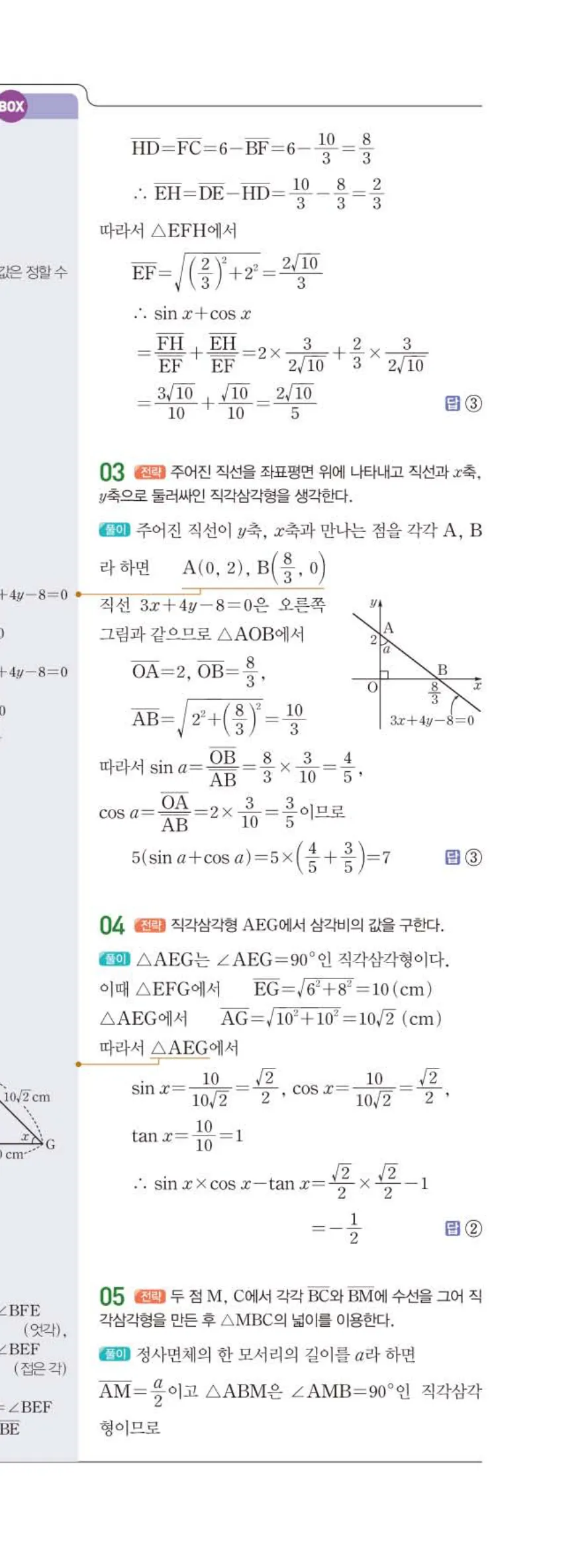 15개정 일품 중3-2 01 삼각비 답지 해설 (6)